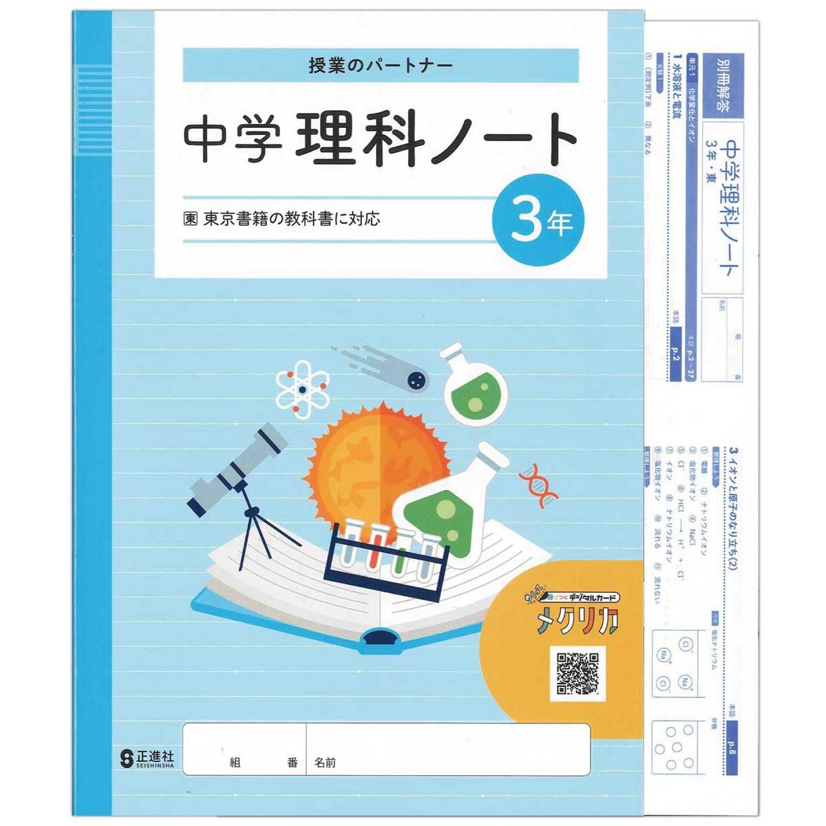 Amazon.co.jp: 2026生徒用 中学理科ノート 3年 東京書籍準拠版 解答